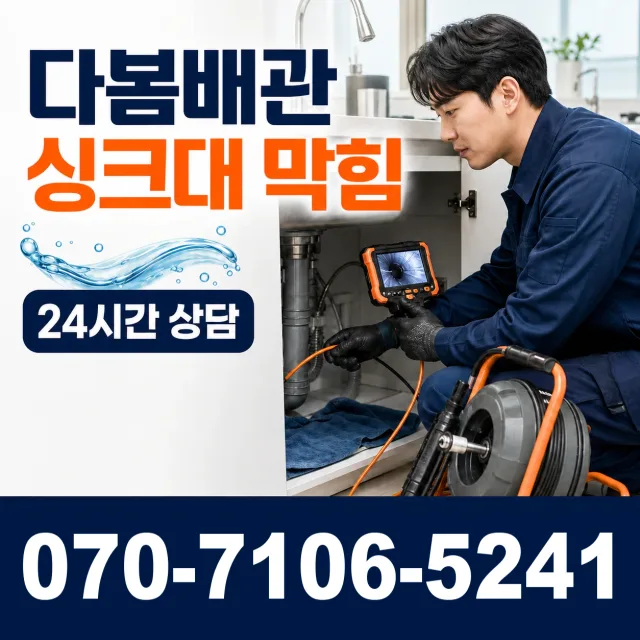 여수시 아파트누수 상담 이미지 1