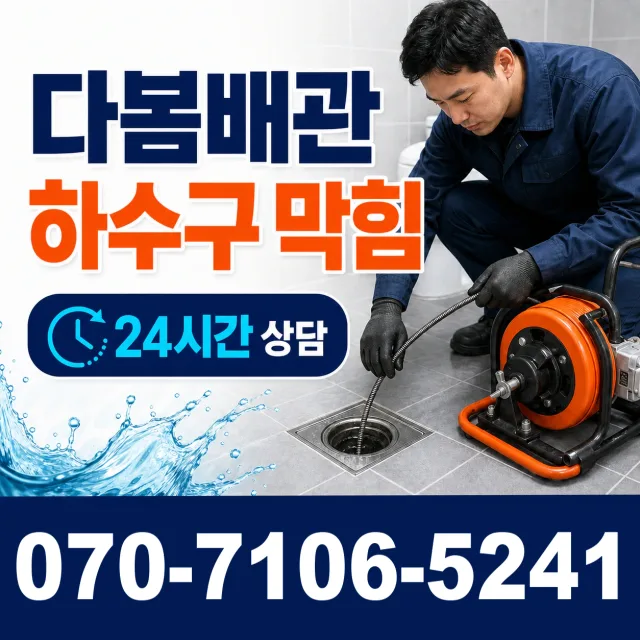 여수시 아파트누수 상담 이미지 2
