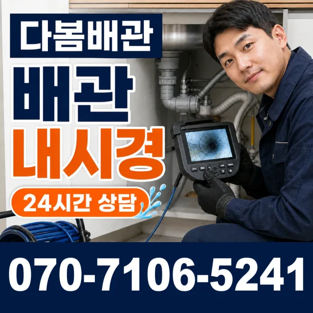 여수시 아파트누수 상담 이미지 3