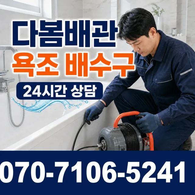 여수시 아파트누수 상담 이미지 6