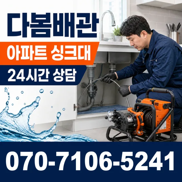 여수시 아파트누수 상담 이미지 7