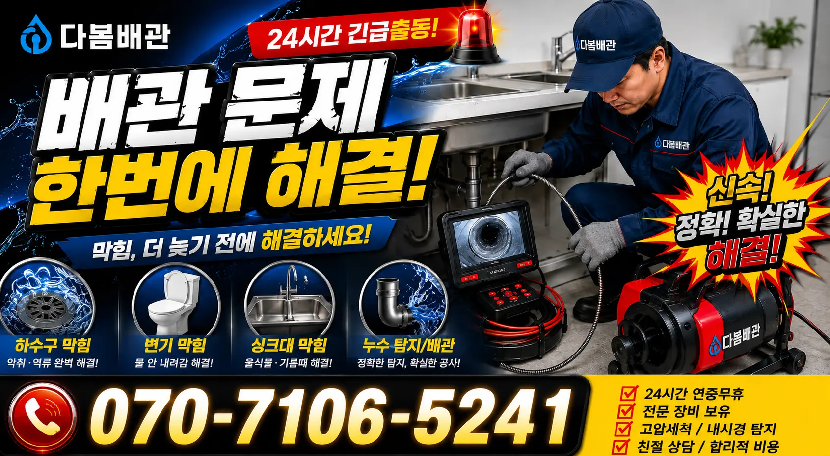 여수시 아파트누수 24시간 긴급출동 상담 안내